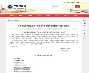 2019破产管理人资质