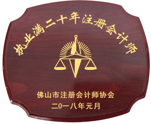 执业20年