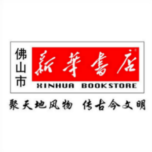佛山市新华图书发行有限公司