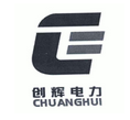 广东创辉电力工程有限公司